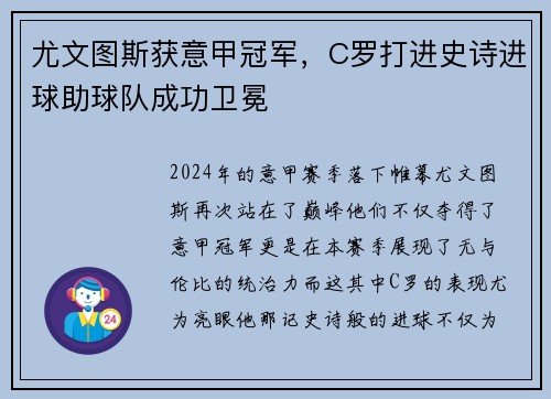 尤文图斯获意甲冠军，C罗打进史诗进球助球队成功卫冕