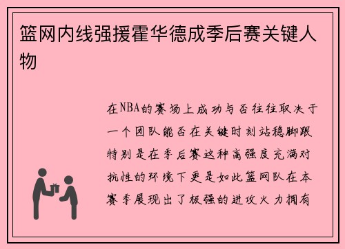 篮网内线强援霍华德成季后赛关键人物