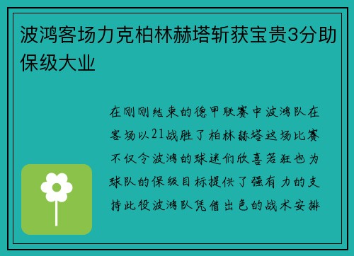 波鸿客场力克柏林赫塔斩获宝贵3分助保级大业