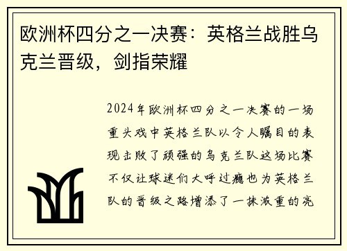 欧洲杯四分之一决赛：英格兰战胜乌克兰晋级，剑指荣耀
